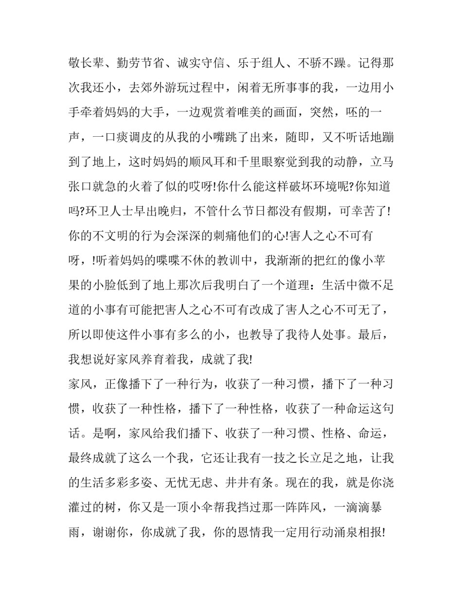 2023年家风家规家训演讲稿 家风家规家训演讲稿6分钟(7篇)_第2页