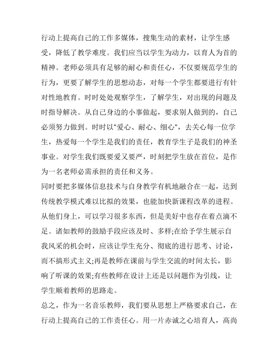 2023年教师国培心得体会 教师国培心得体会(四篇)_第3页