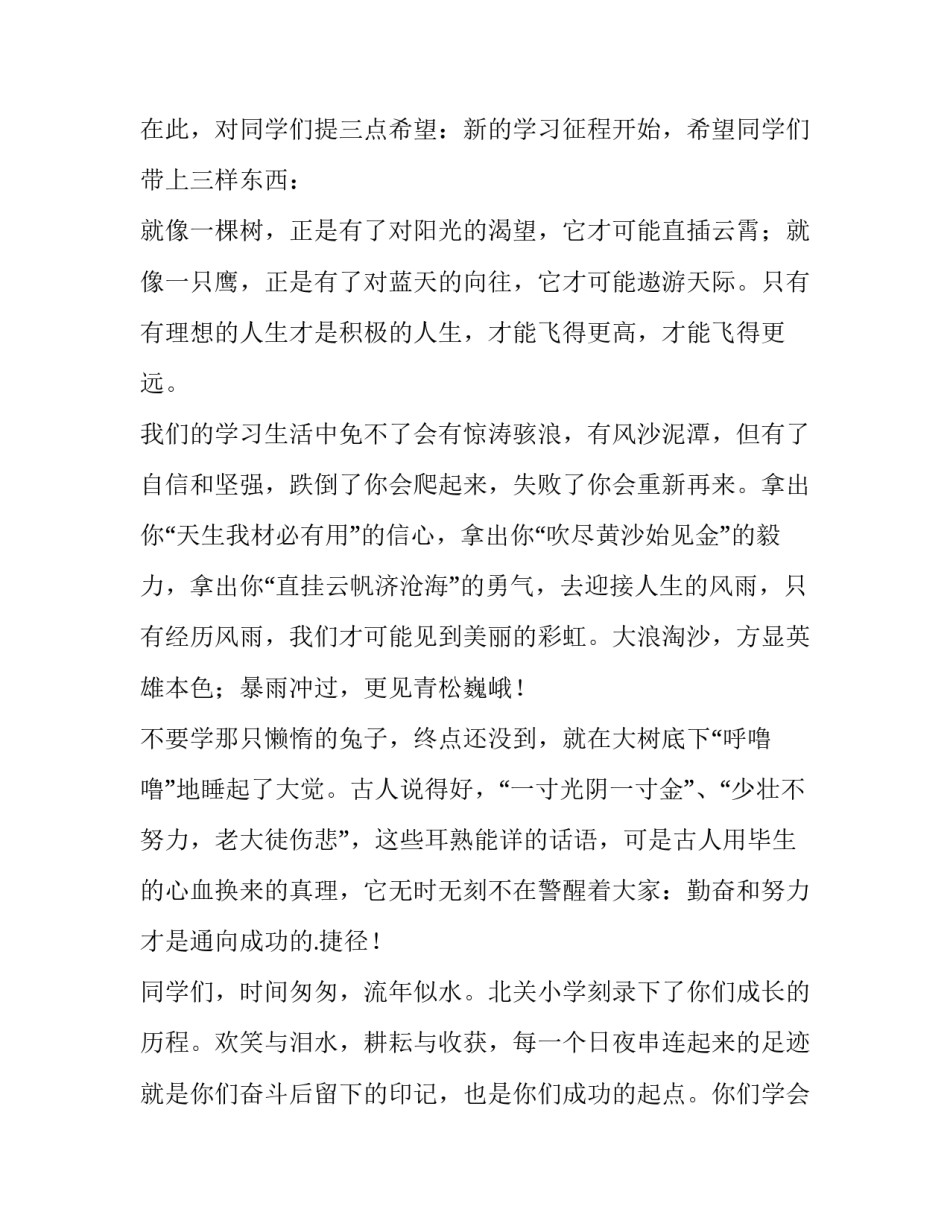 2023年开学讲话稿 新学期开学讲话稿(3篇)_第2页
