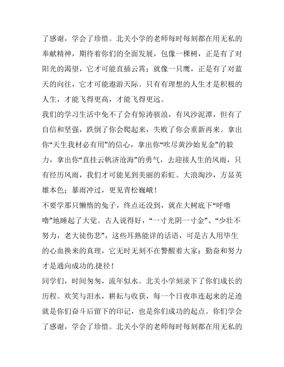 2023年开学讲话稿 新学期开学讲话稿(3篇)_第3页