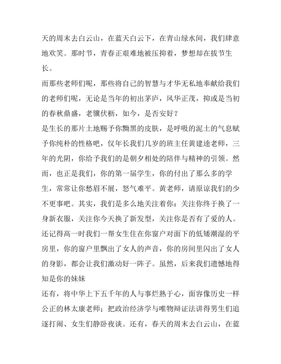 同学聚会的发言致辞_第2页