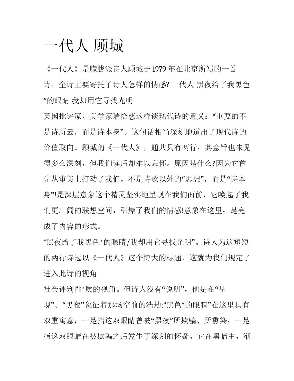 一代人 顾城_第1页