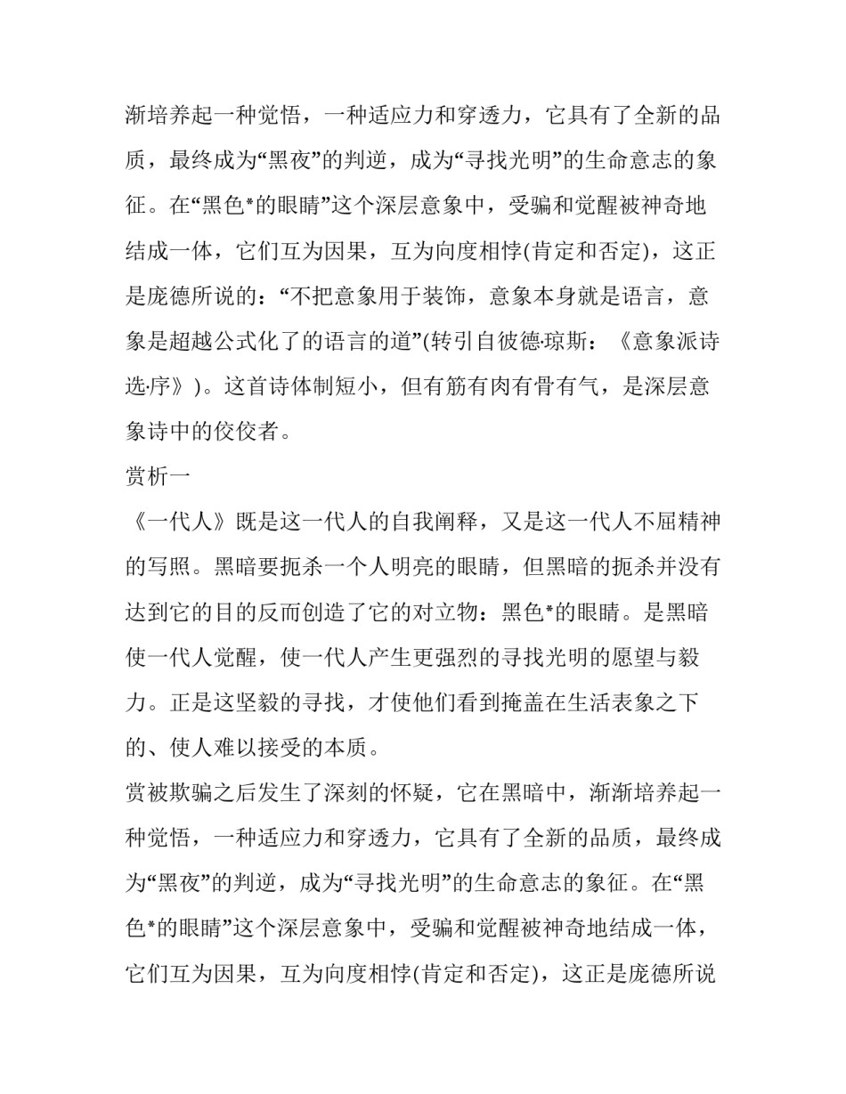 一代人 顾城_第2页