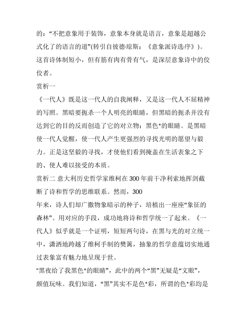 一代人 顾城_第3页