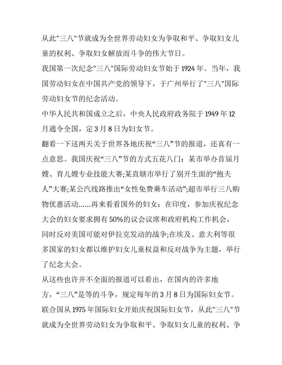 企业妇女节演讲稿范文_第2页