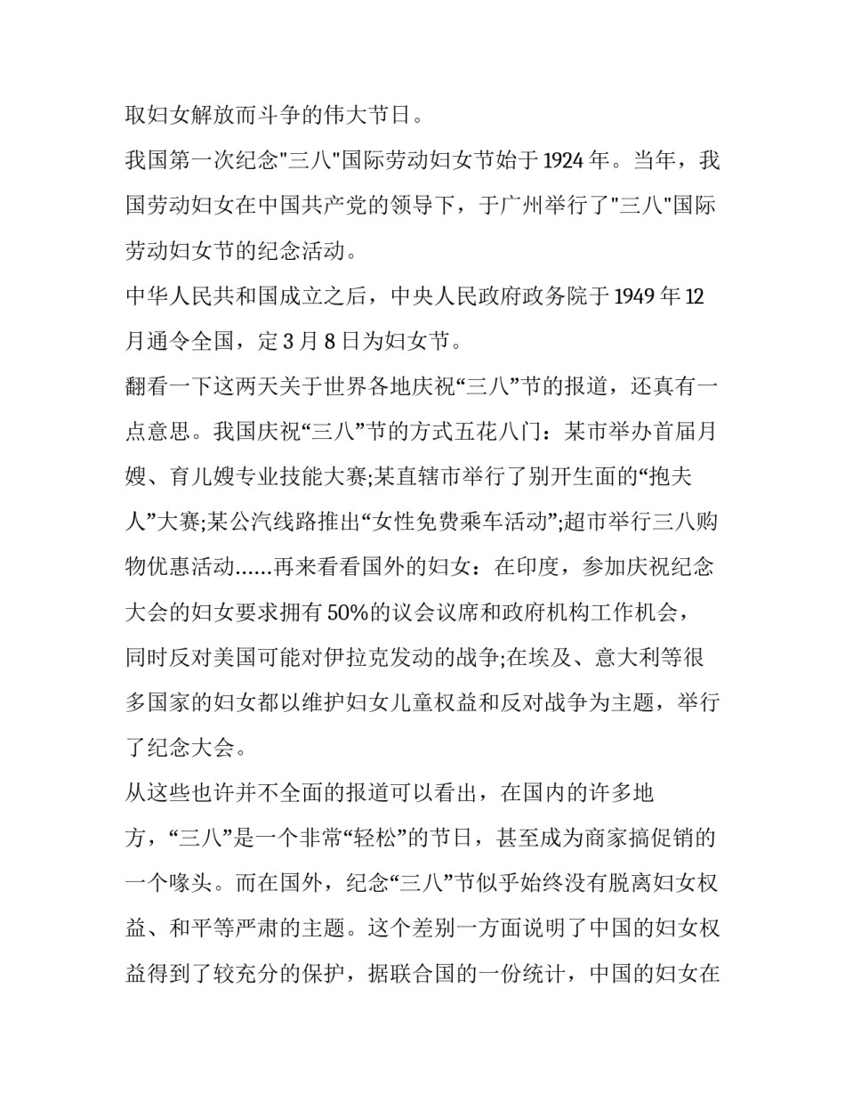 企业妇女节演讲稿范文_第3页