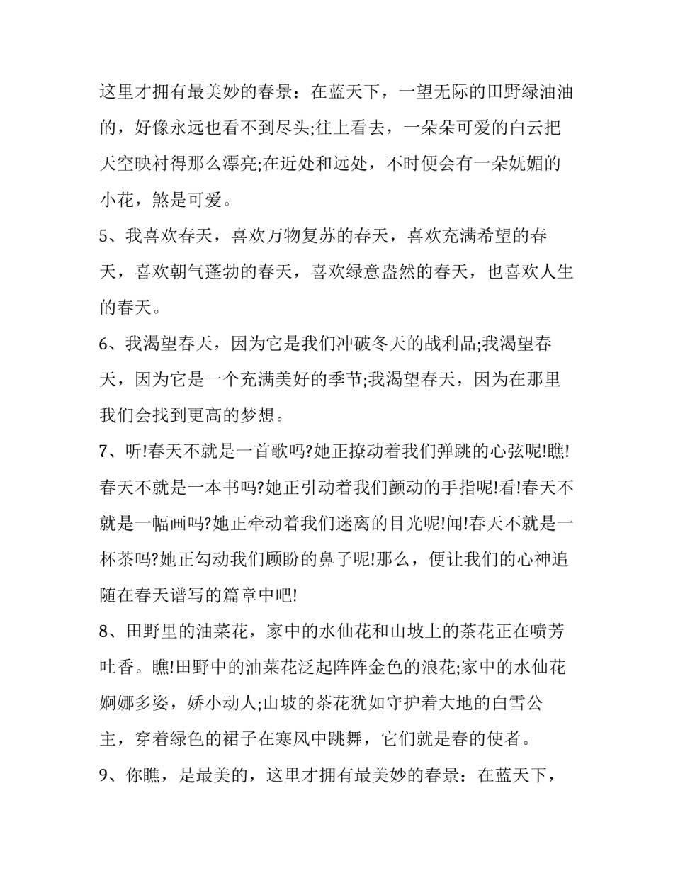 春天经典的排比句_第2页