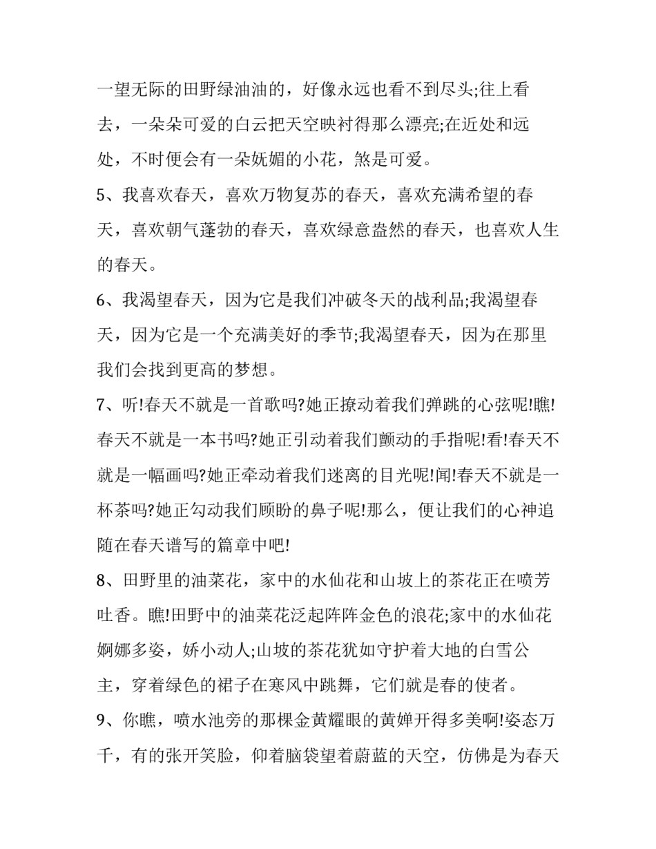 春天经典的排比句_第3页