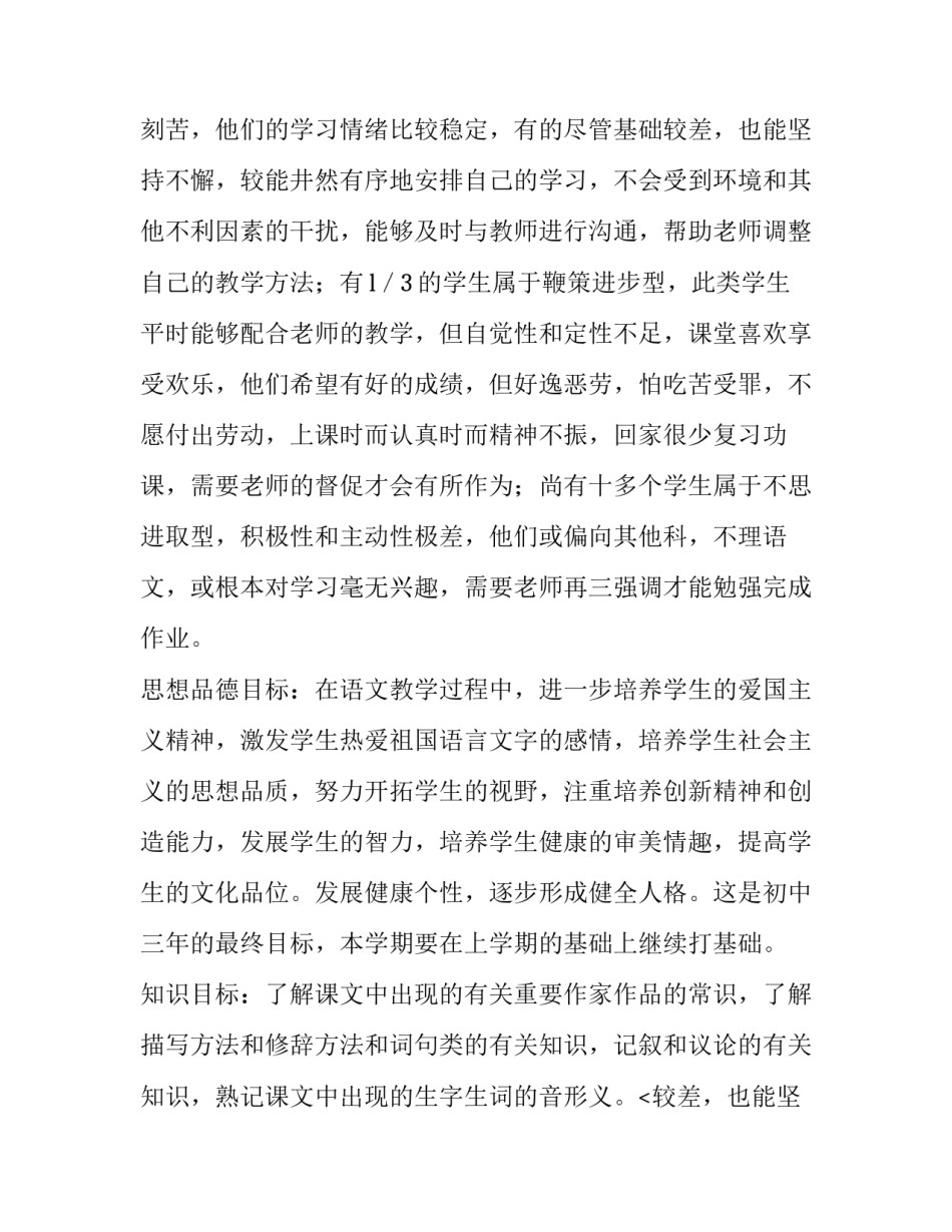 2023年八年级第一学期教学计划(四篇)_第2页