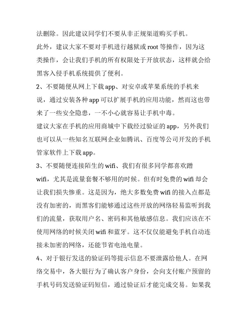 2023年网络安全演讲稿500字 小学生网络安全演讲稿(十四篇)_第2页