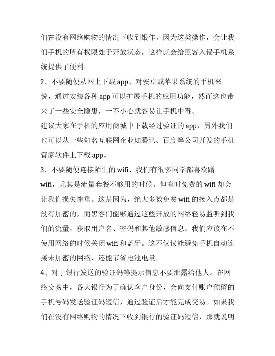 2023年网络安全演讲稿500字 小学生网络安全演讲稿(十四篇)_第3页