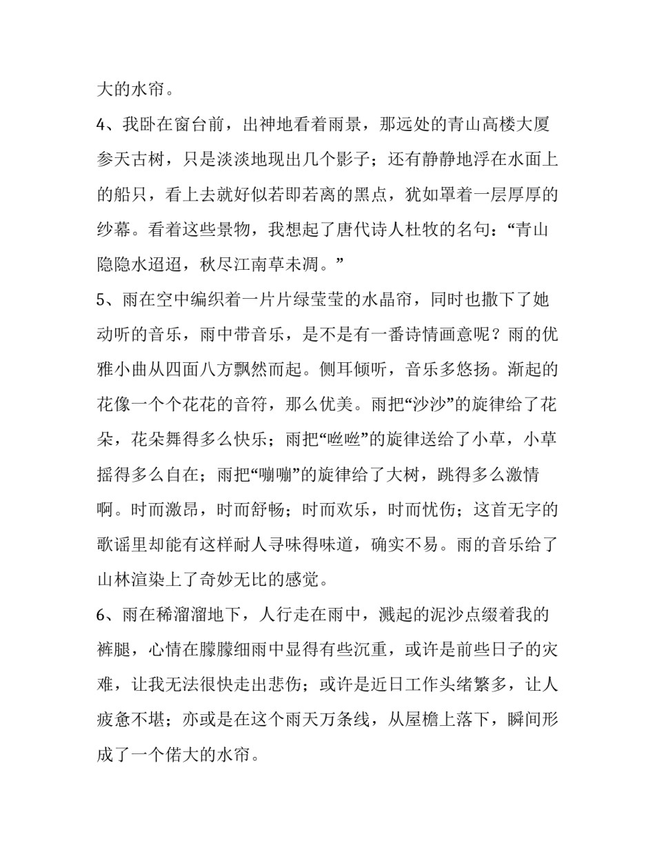 描写雨景的好段精选_第2页