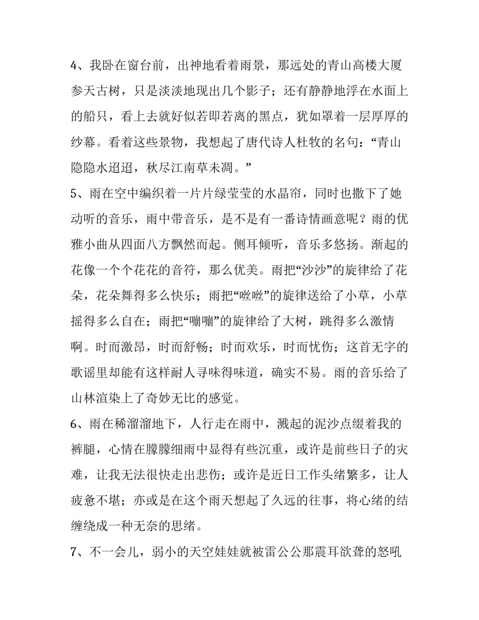 描写雨景的好段精选_第3页