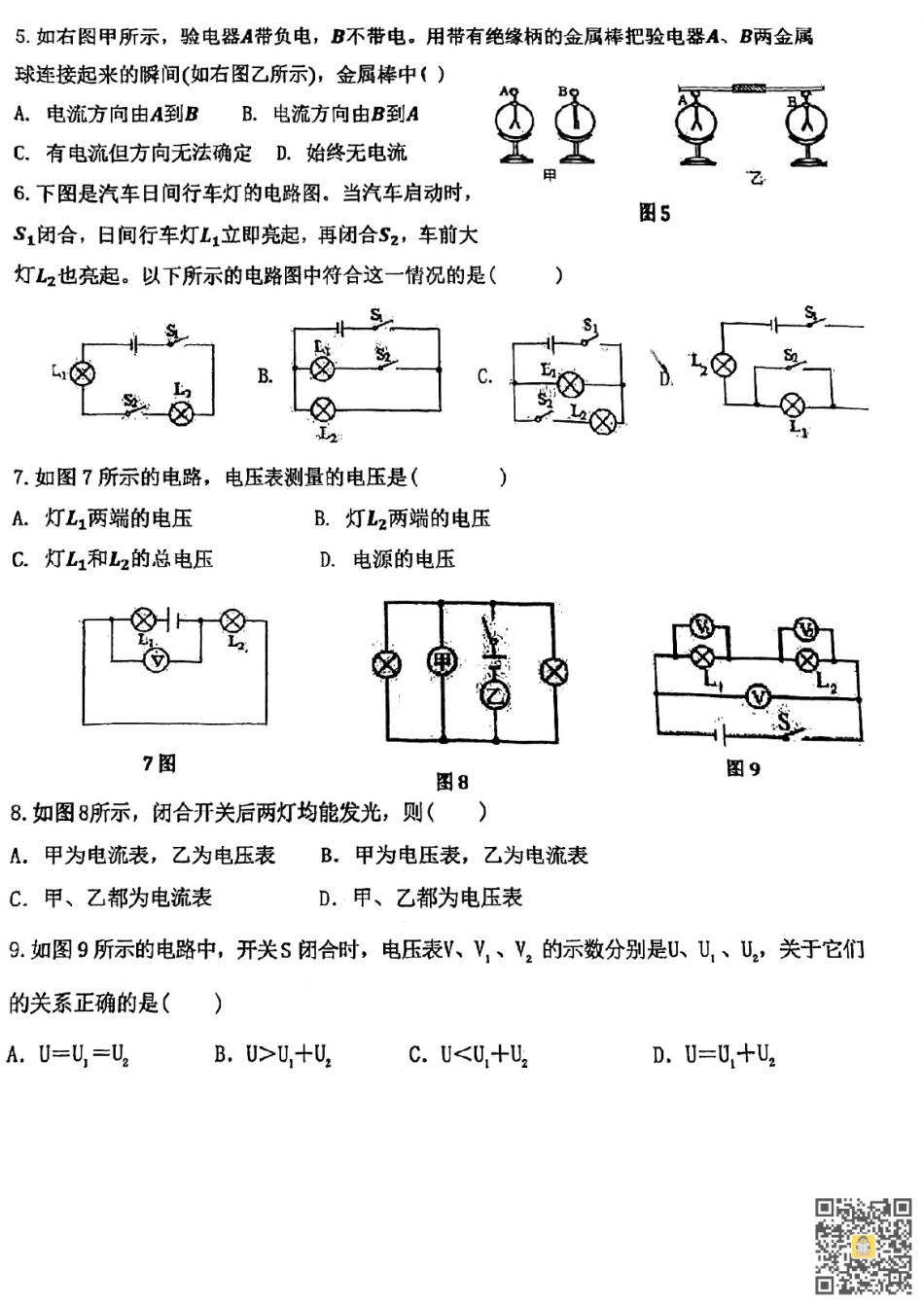 天津市和平区第六十一中学2022-2023学年九年级上学期期中测试物理试题.pdf_第2页