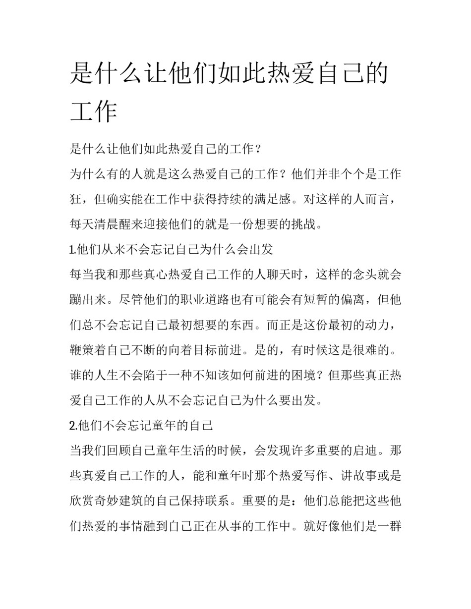 是什么让他们如此热爱自己的工作_第1页