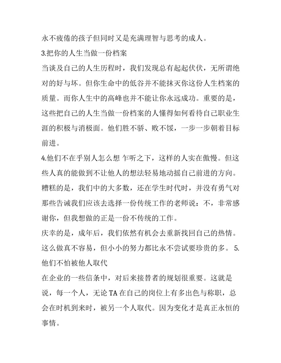 是什么让他们如此热爱自己的工作_第2页