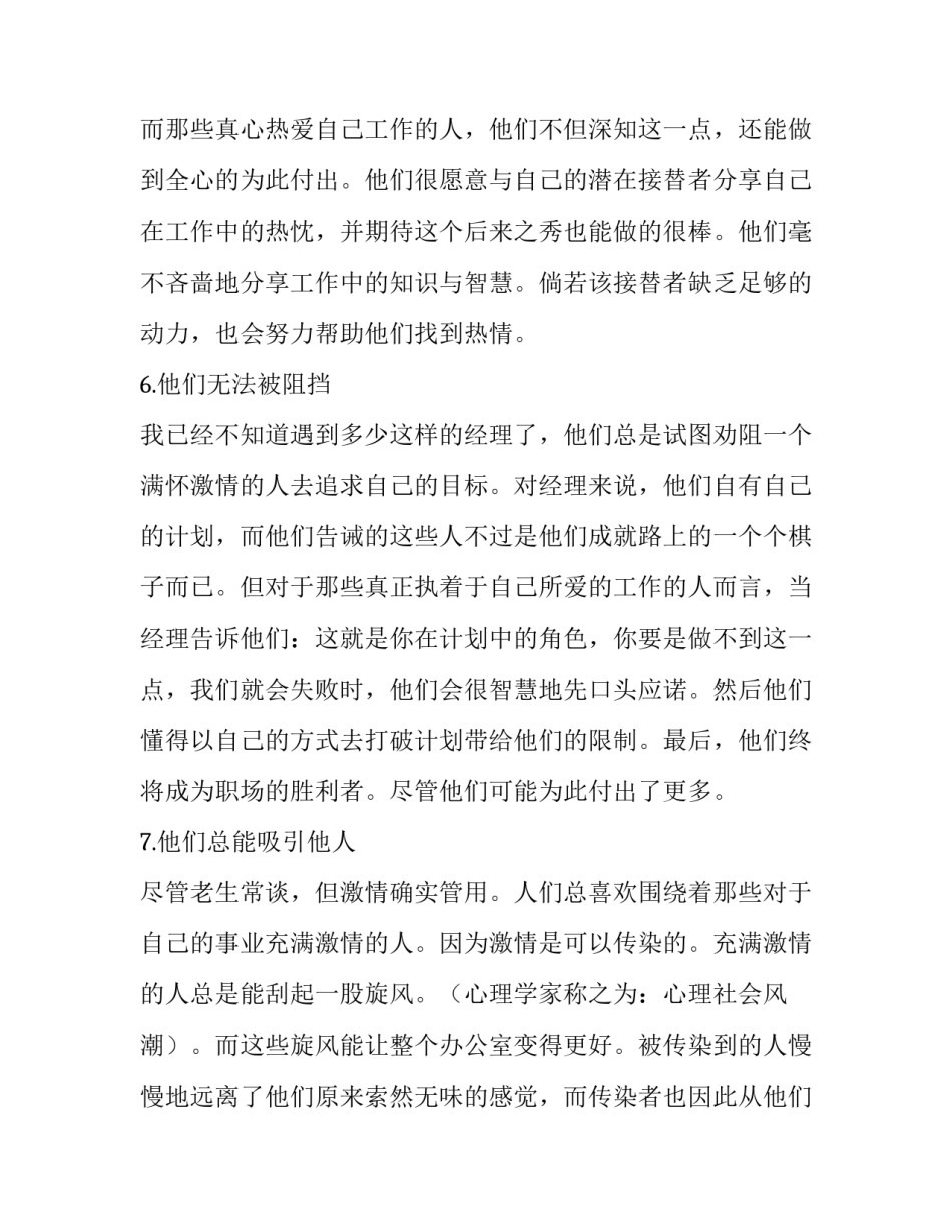 是什么让他们如此热爱自己的工作_第3页