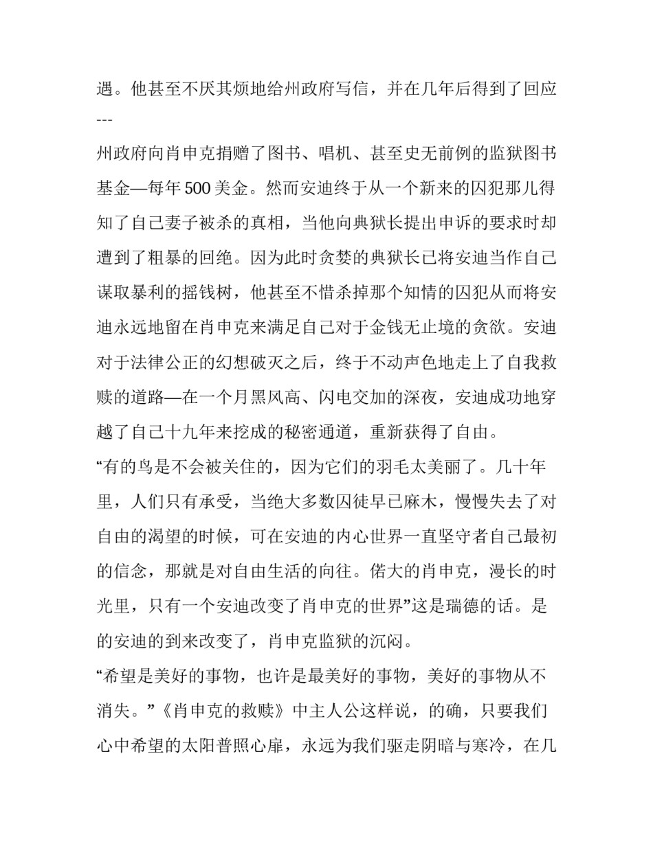 2023年肖申克的救赎观后感200字(六篇)_第2页