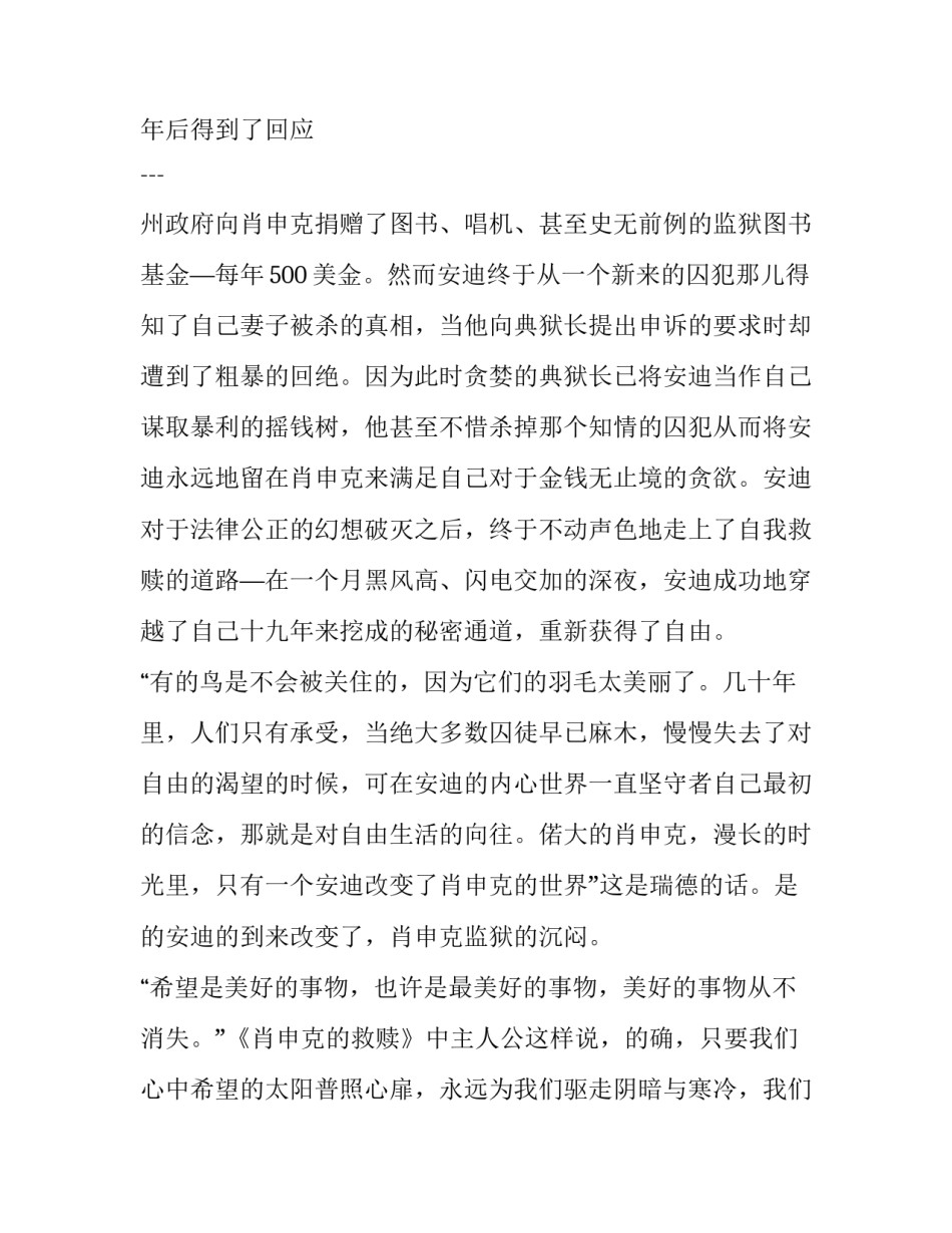 2023年肖申克的救赎观后感200字(六篇)_第3页