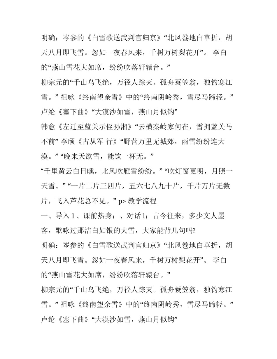 《沁园春雪》教学设计及教学反思_第2页