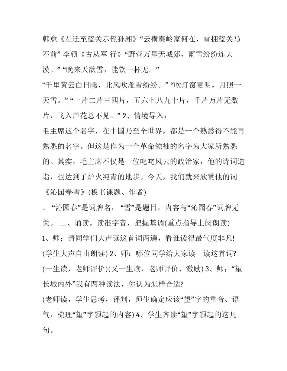 《沁园春雪》教学设计及教学反思_第3页
