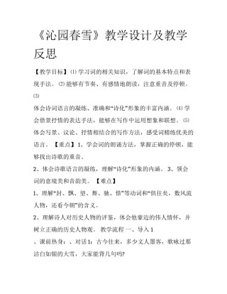 《沁园春雪》教学设计及教学反思