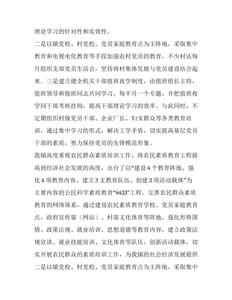 观音乡镇上半年的思想政治工作总结_第2页