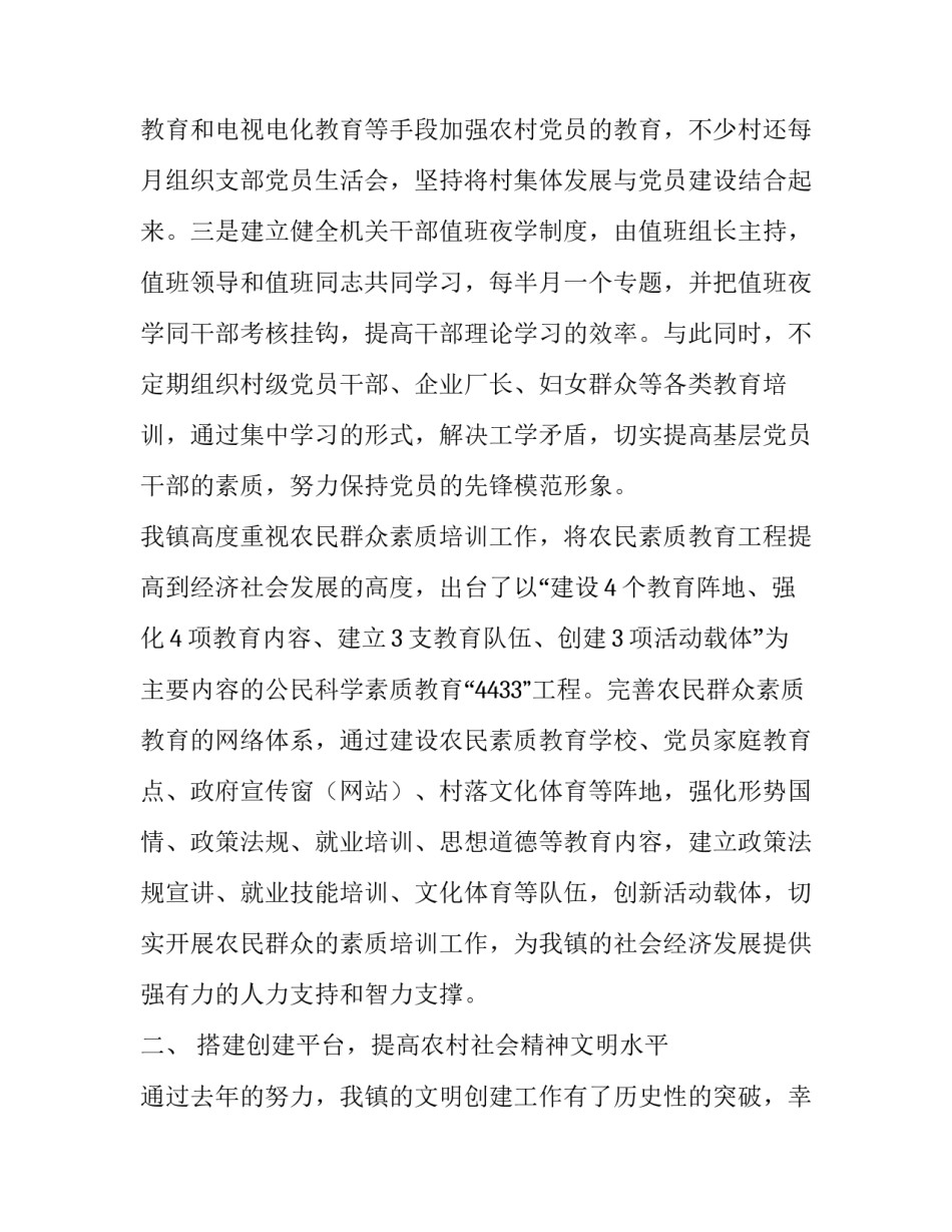 观音乡镇上半年的思想政治工作总结_第3页
