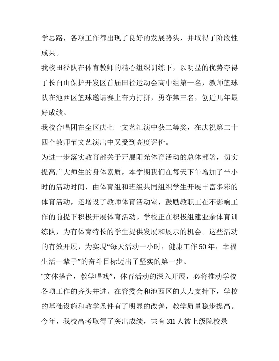 最新初中运动会校长讲话稿 学校运动会开幕式校长讲话稿(五篇)_第2页