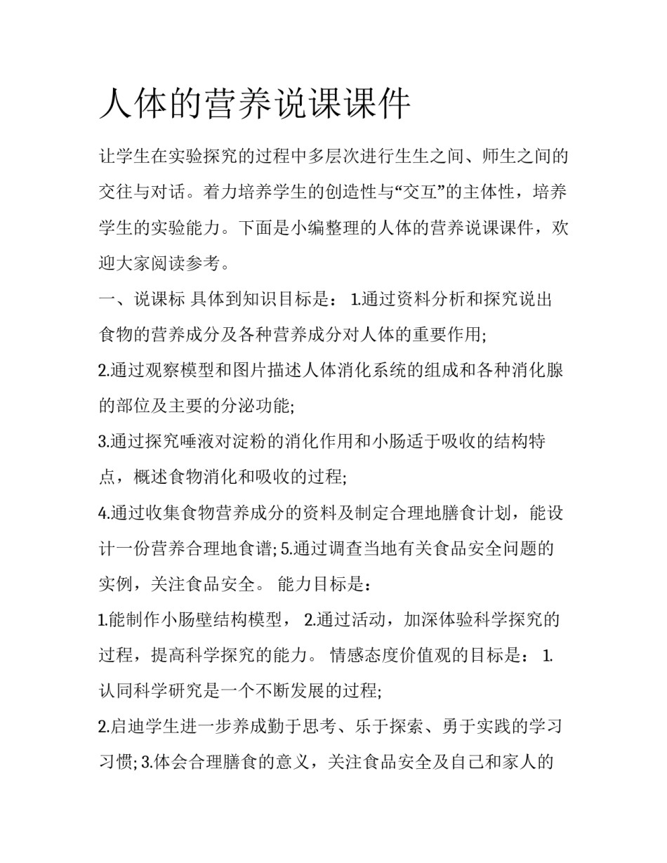 人体的营养说课课件_第1页