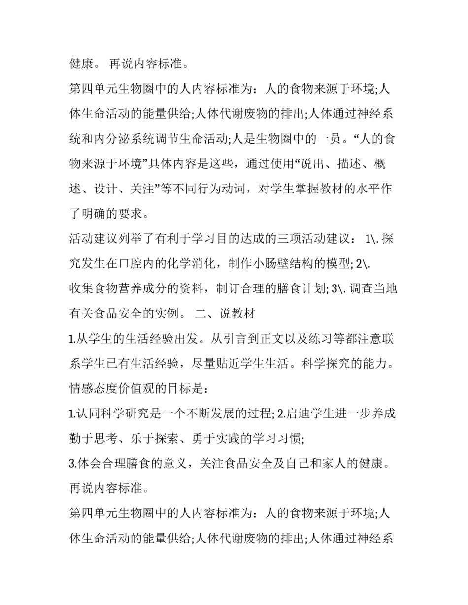 人体的营养说课课件_第2页