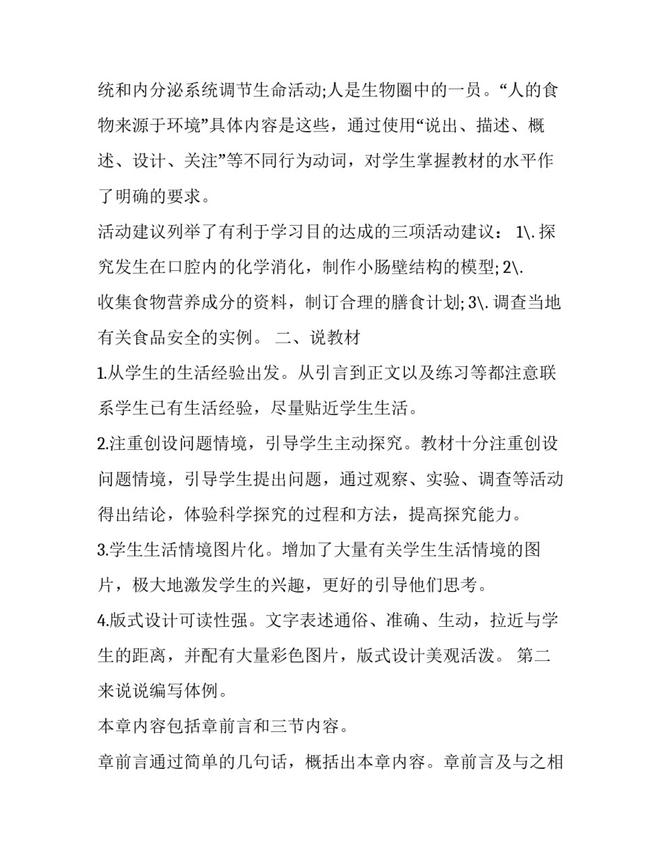 人体的营养说课课件_第3页