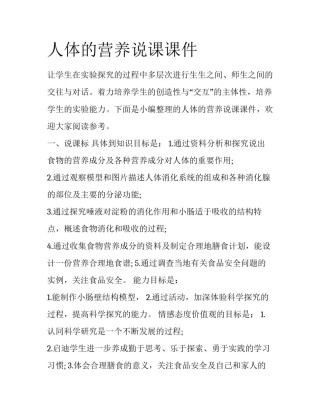 人体的营养说课课件