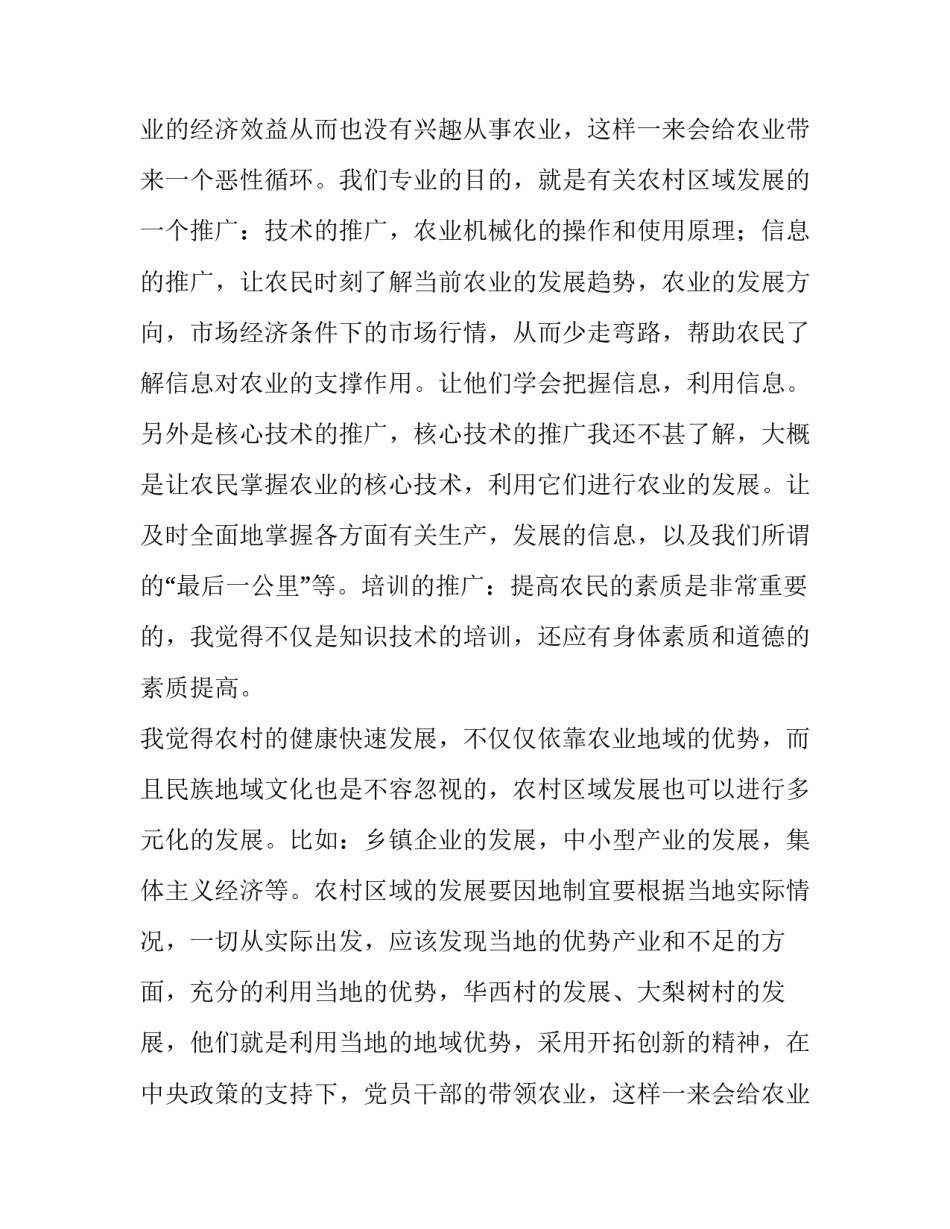 大学生农村实习专业实践报告范文_第2页