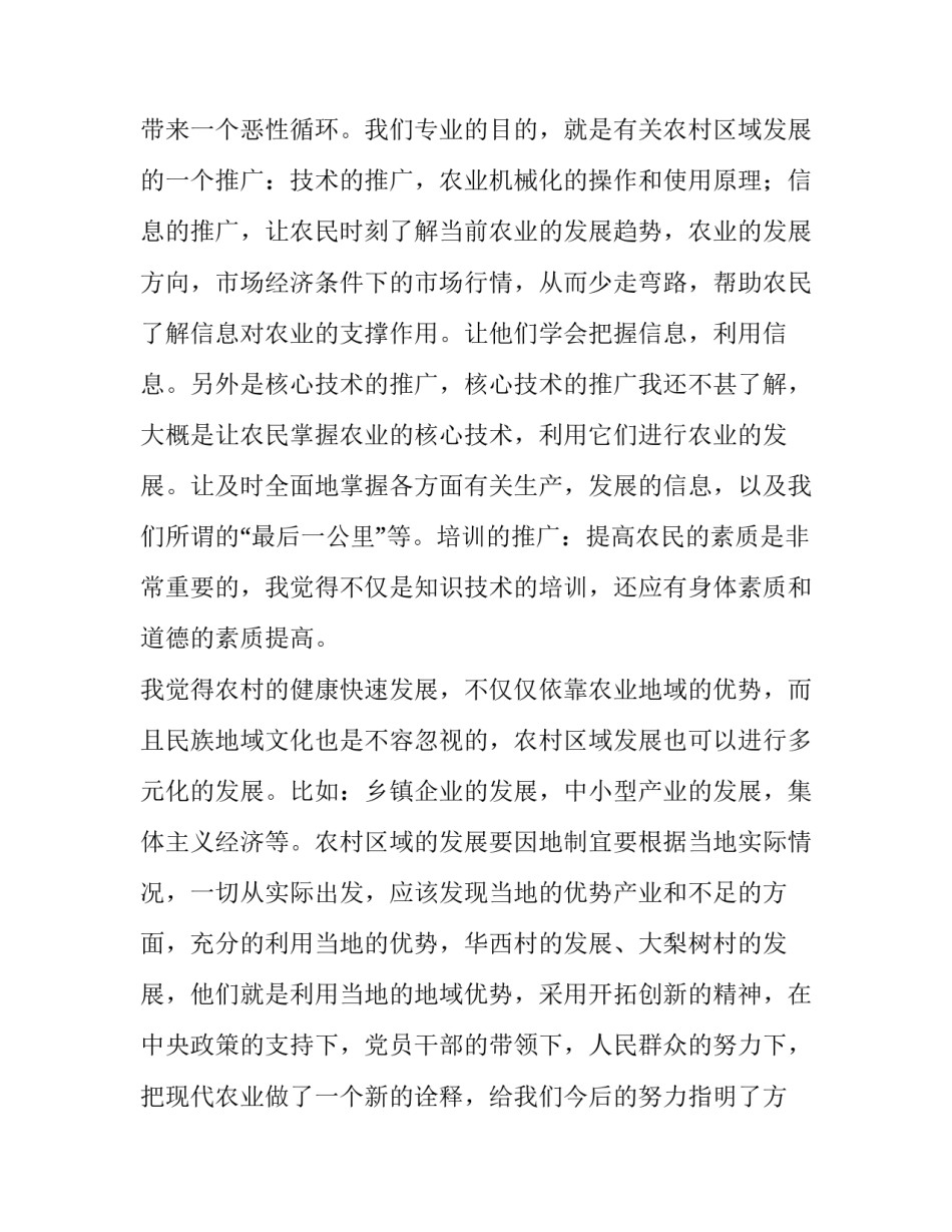 大学生农村实习专业实践报告范文_第3页