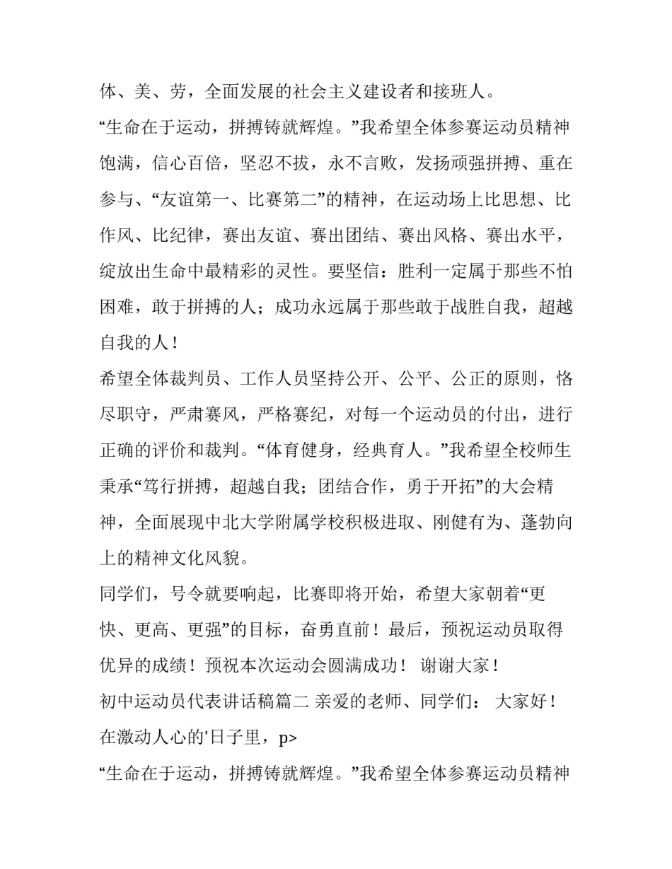 2023年初中运动员代表讲话稿(3篇)_第2页