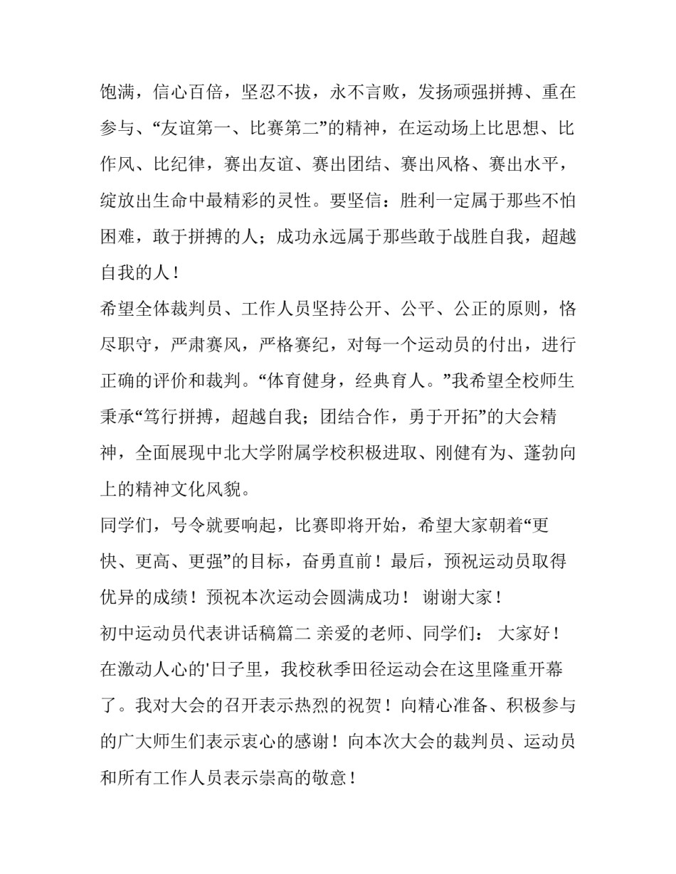 2023年初中运动员代表讲话稿(3篇)_第3页