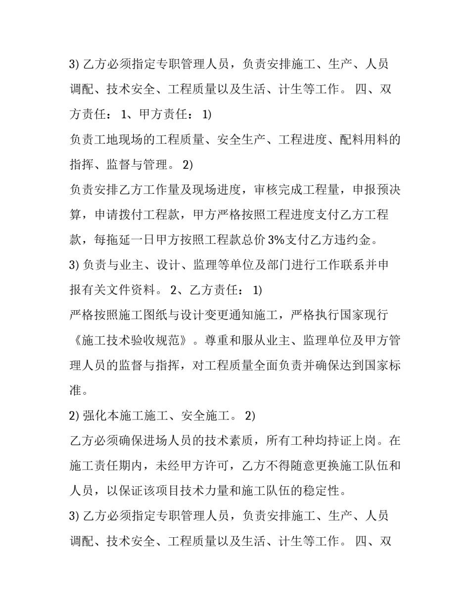 关于转包的合同_第2页