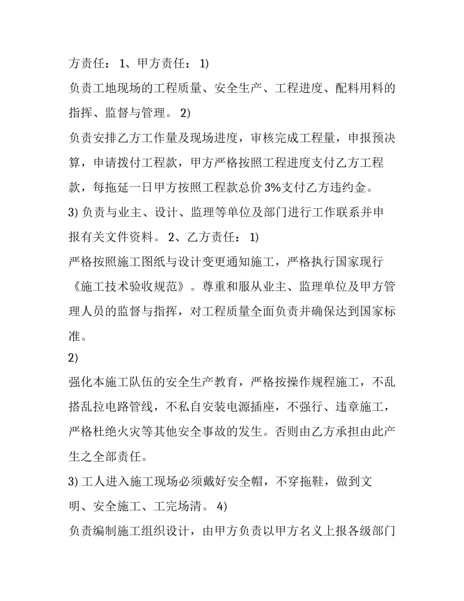 关于转包的合同_第3页