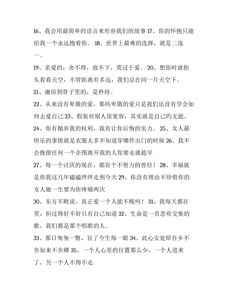 阳光帅气的陌陌个性签名_第2页