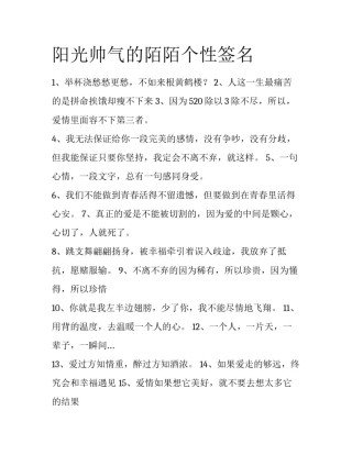 阳光帅气的陌陌个性签名