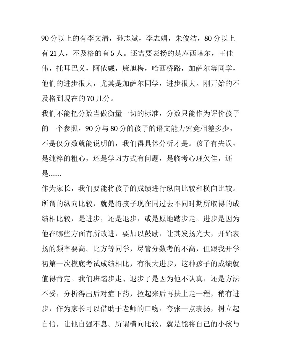 二年级语文老师家长会发言稿 二年级语文教师家长会发言稿(五篇)_第2页