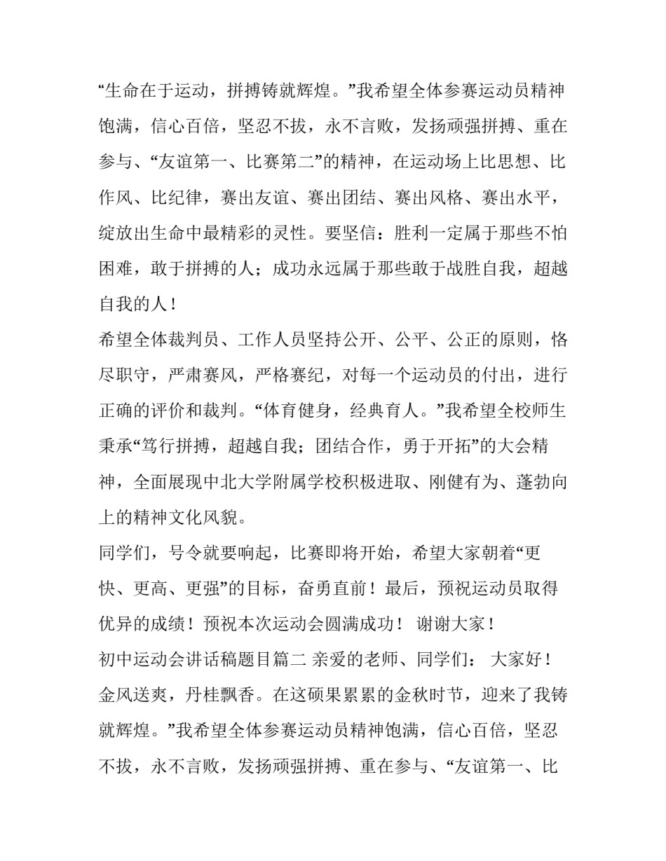 2023年初中运动会讲话稿题目(3篇)_第2页