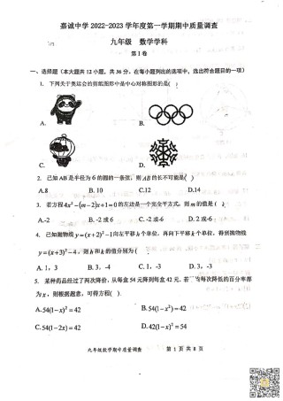 天津市嘉诚中学2022-2023学年九年级上学期期中数学试题.pdf