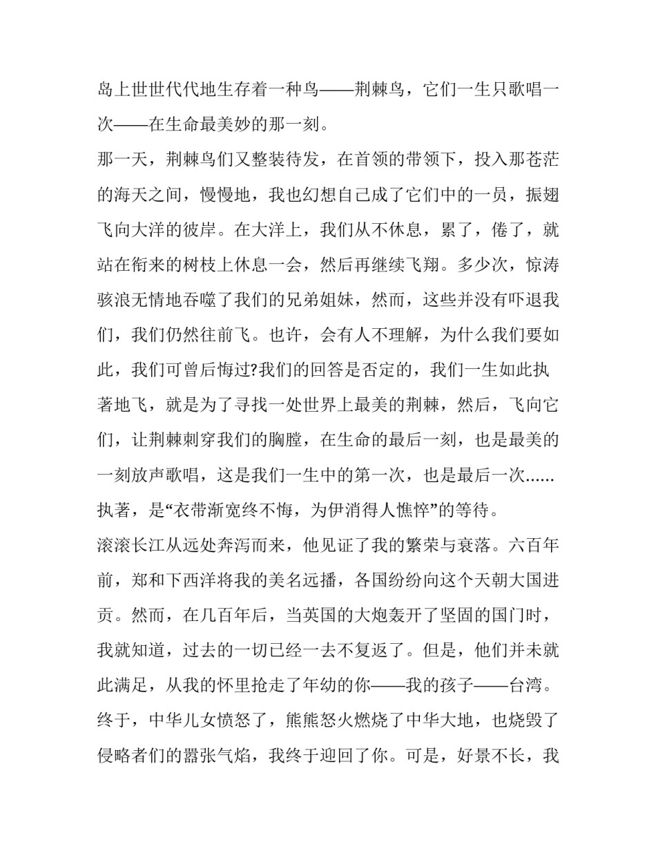 暑假优秀作文：执着地追求_第3页