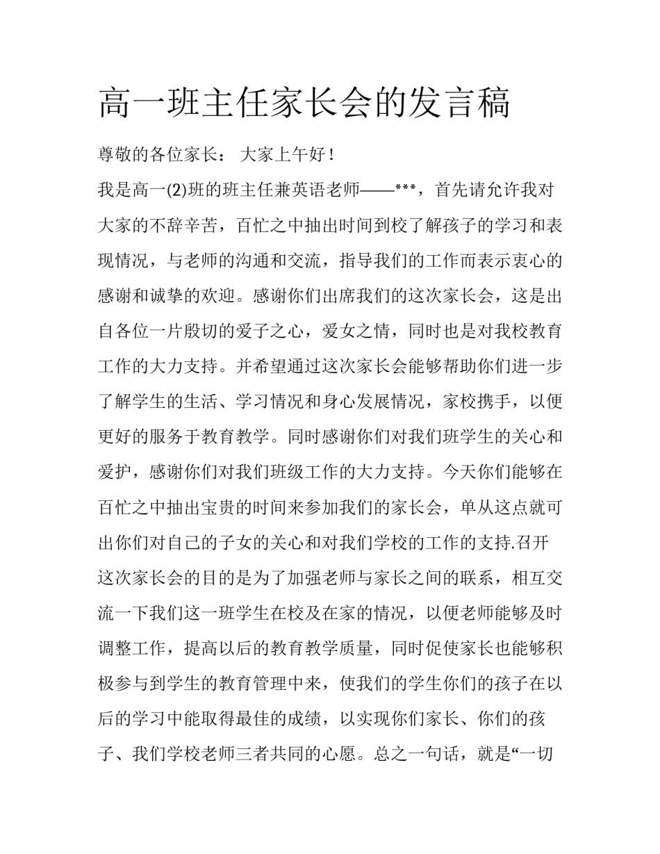 高一班主任家长会的发言稿_第1页