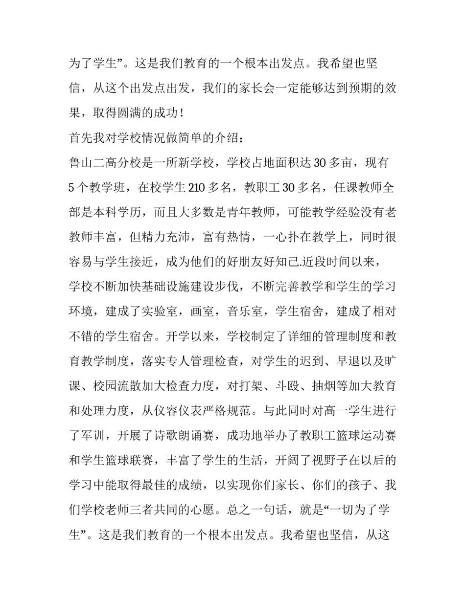 高一班主任家长会的发言稿_第2页