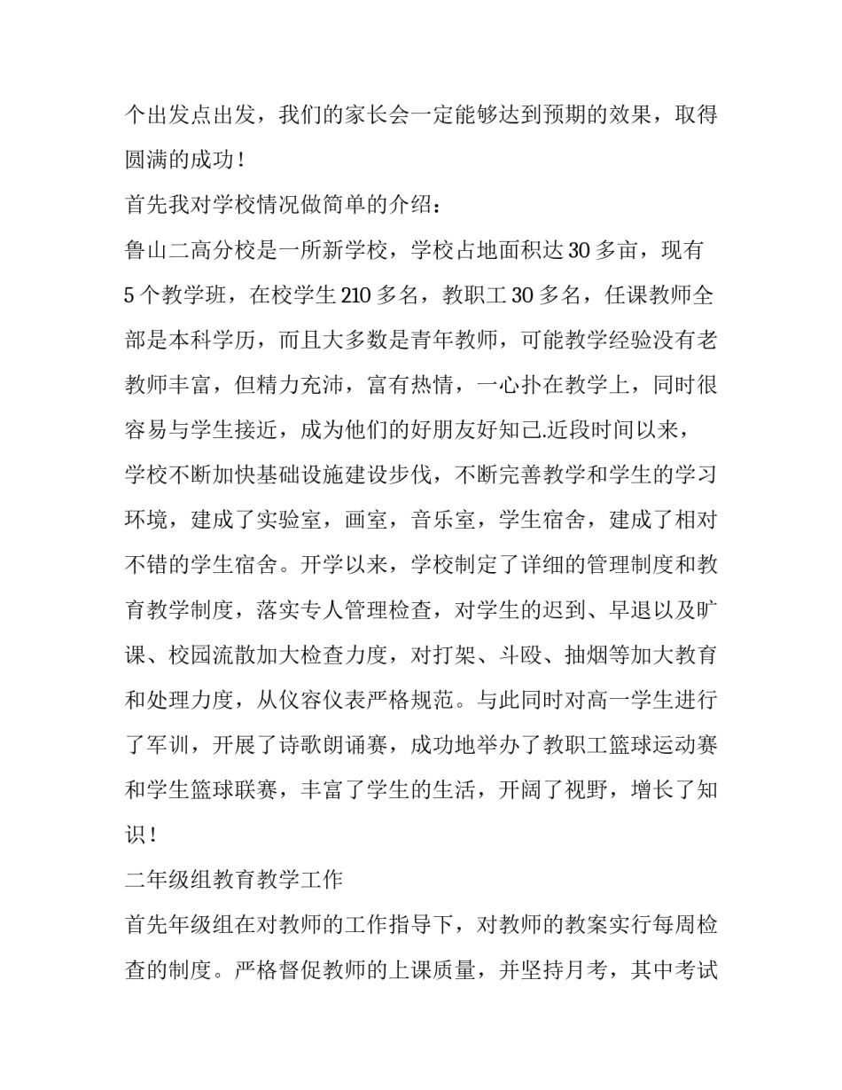 高一班主任家长会的发言稿_第3页