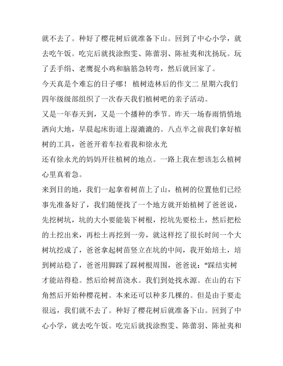 植树造林后的作文_第2页