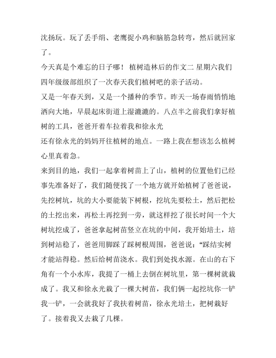 植树造林后的作文_第3页